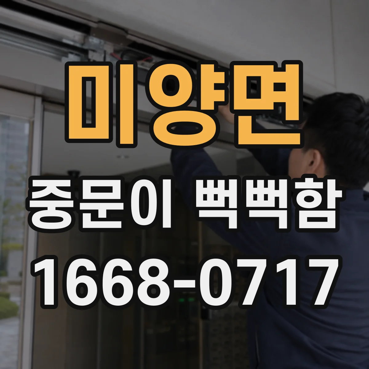 미양면 중문이 뻑뻑함