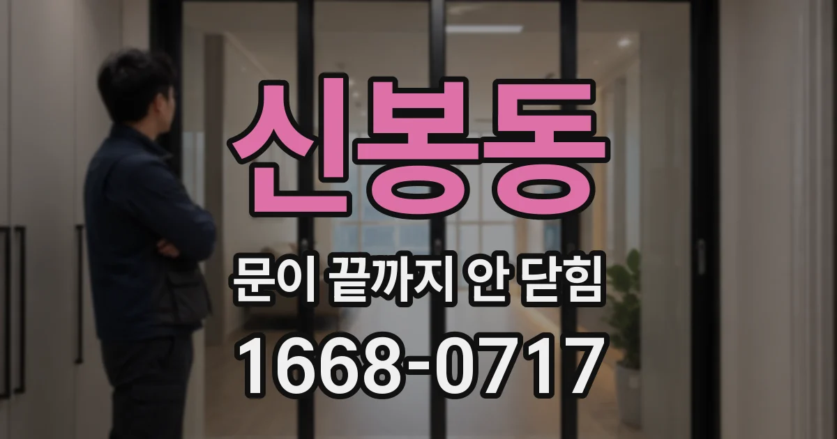 신봉동 문이 끝까지 안 닫힘