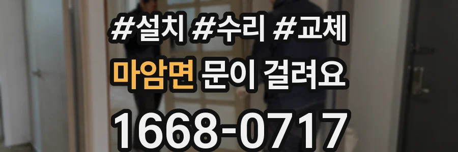 마암면 문이 걸려요