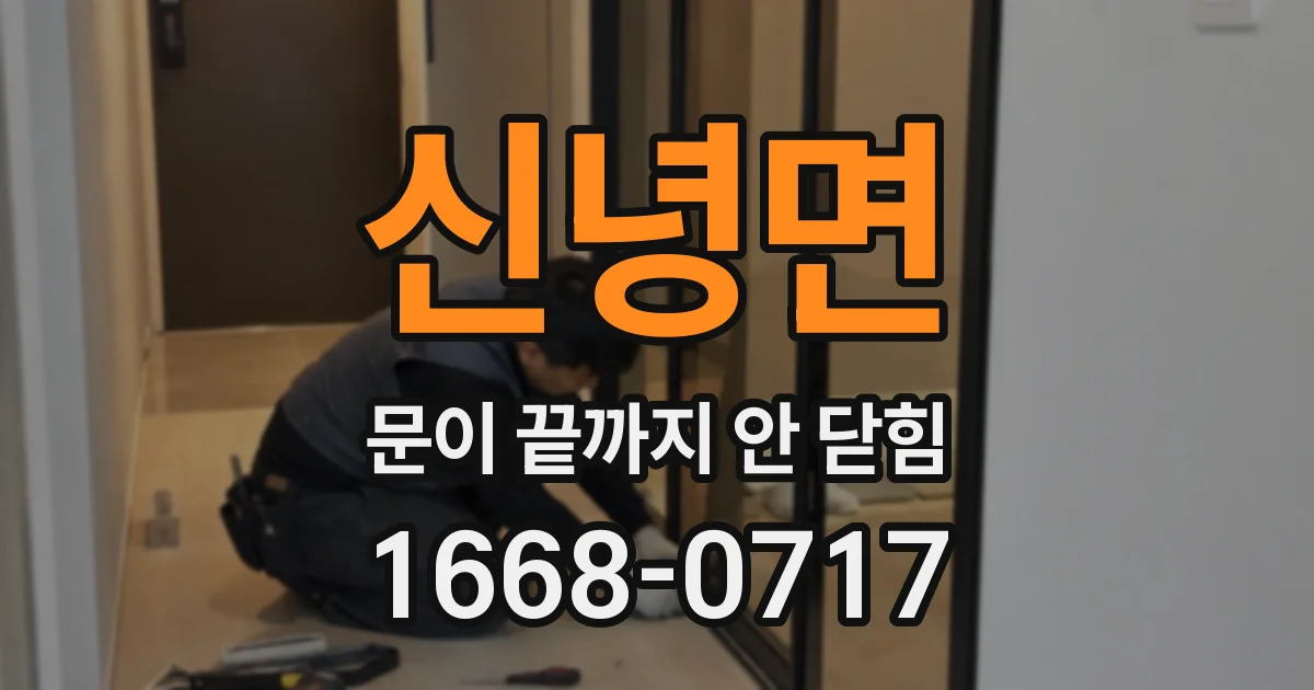 신녕면 문이 끝까지 안 닫힘