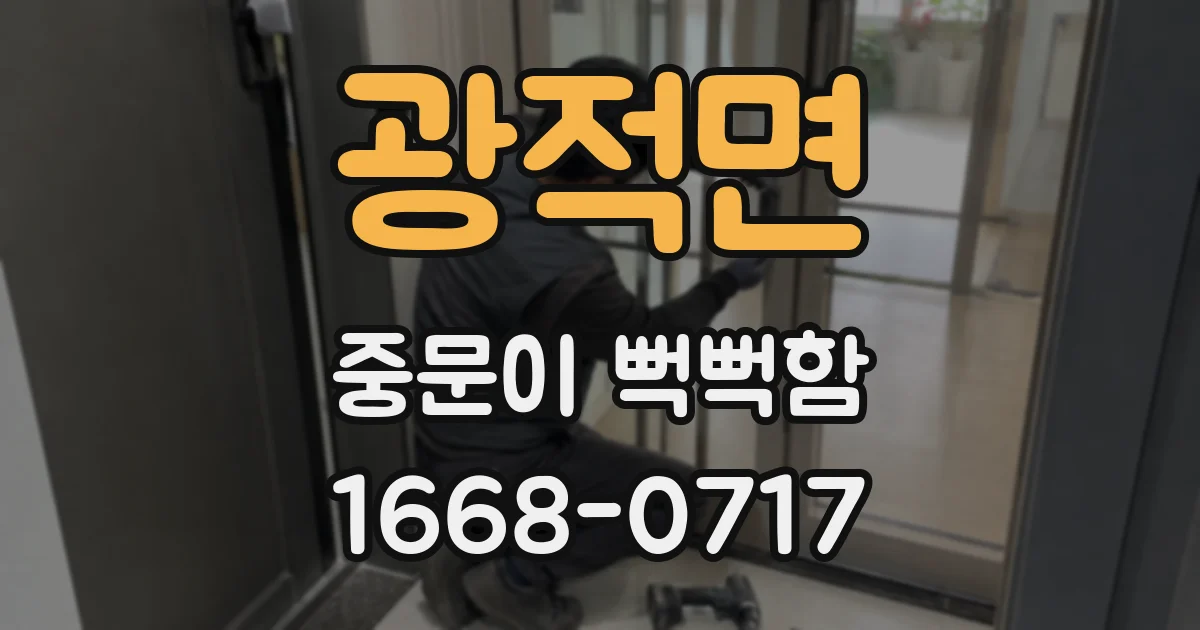 광적면 중문이 뻑뻑함