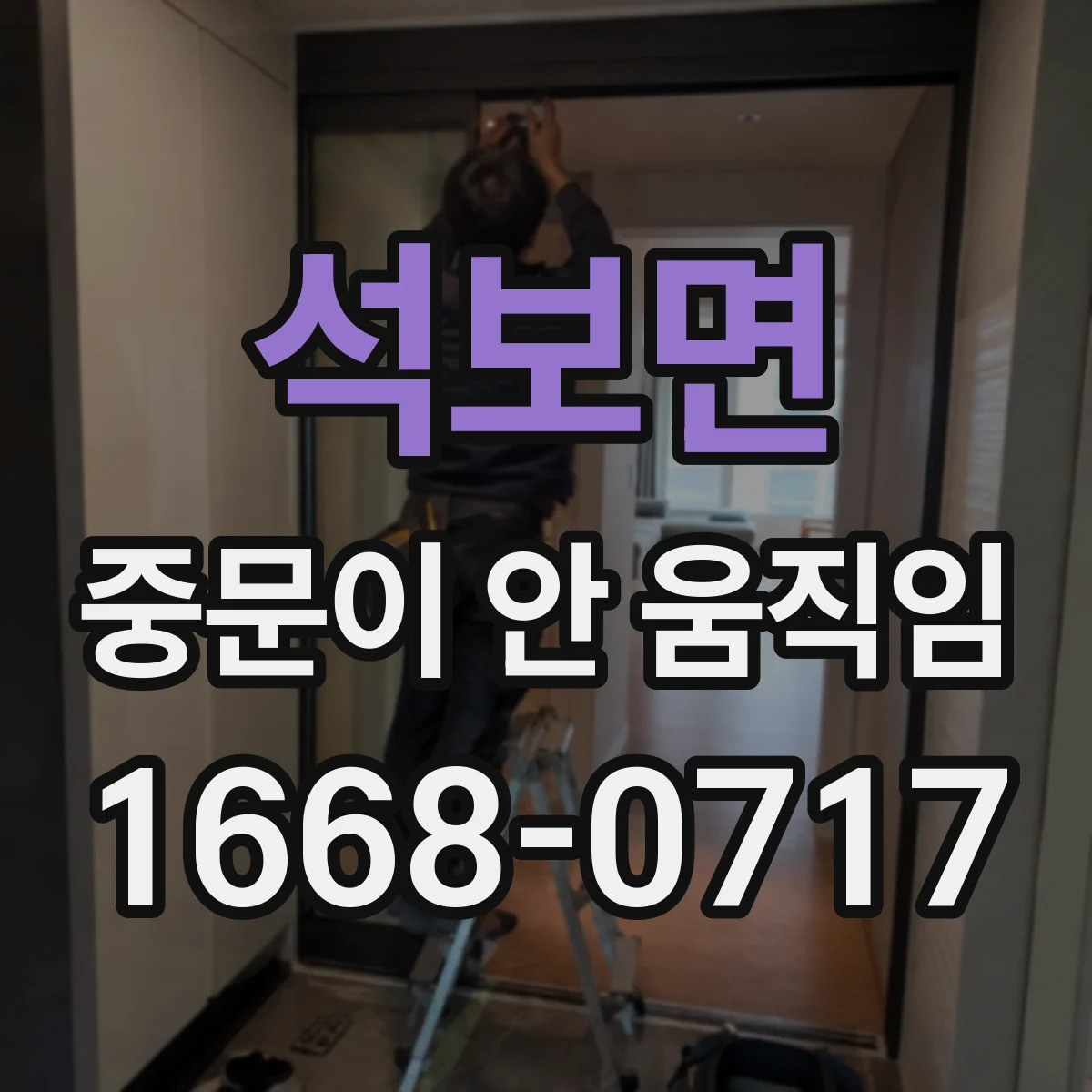 석보면 중문이 안 움직임