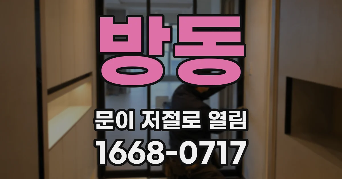 방동 문이 저절로 열림