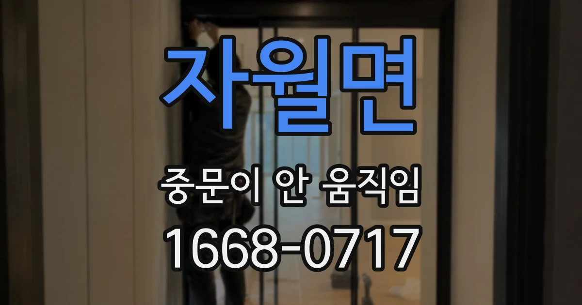 자월면 중문이 안 움직임