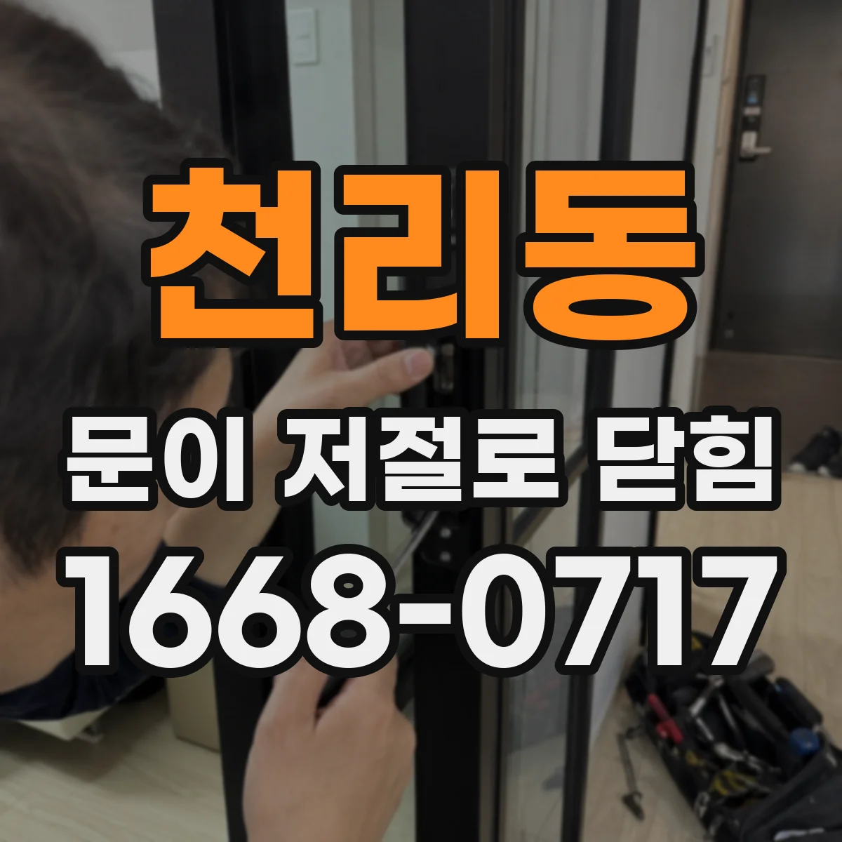 천리동 문이 저절로 닫힘