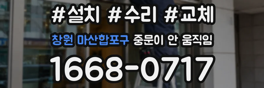 창원 마산합포구 중문이 안 움직임