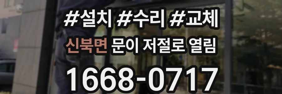신북면 문이 저절로 열림