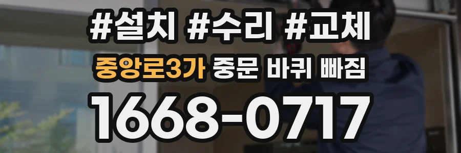 중앙로3가 중문 바퀴 빠짐