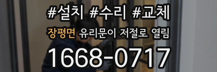 장평면 유리문이 저절로 열림