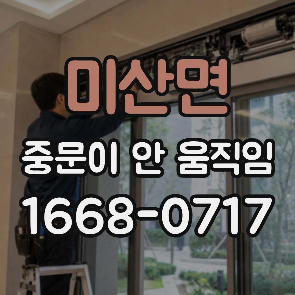 미산면 중문이 안 움직임