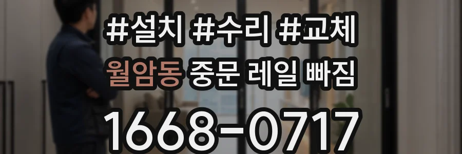 월암동 중문 레일 빠짐