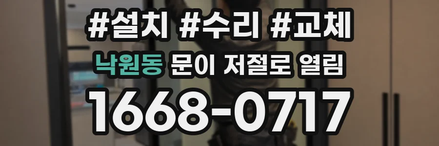 낙원동 문이 저절로 열림