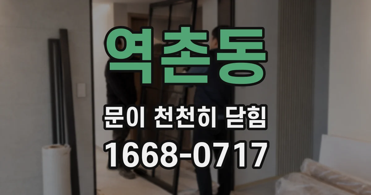 역촌동 문이 천천히 닫힘