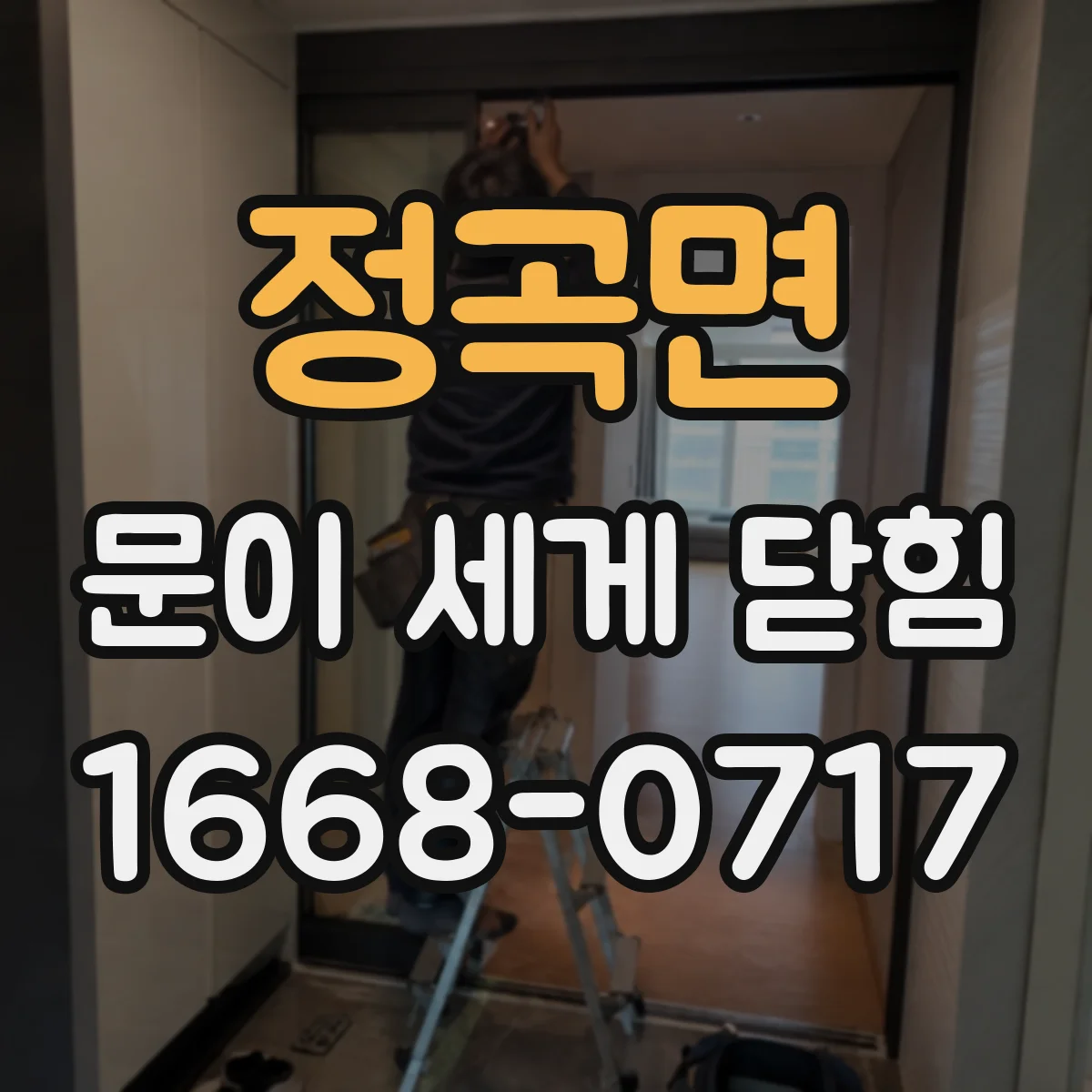 정곡면 문이 세게 닫힘