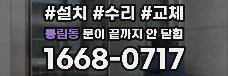 봉림동 문이 끝까지 안 닫힘