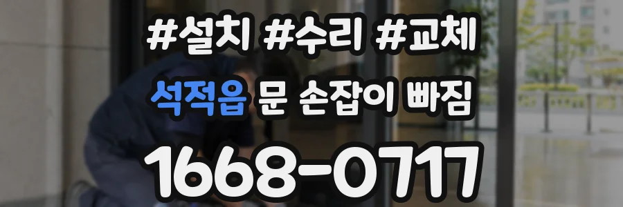 석적읍 문 손잡이 빠짐