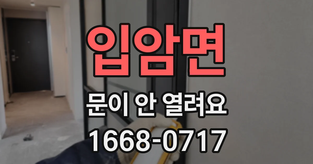 입암면 문이 안 열려요