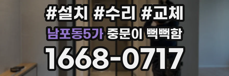 남포동5가 중문이 뻑뻑함