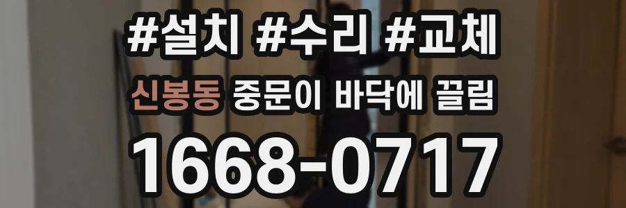 신봉동 중문이 바닥에 끌림