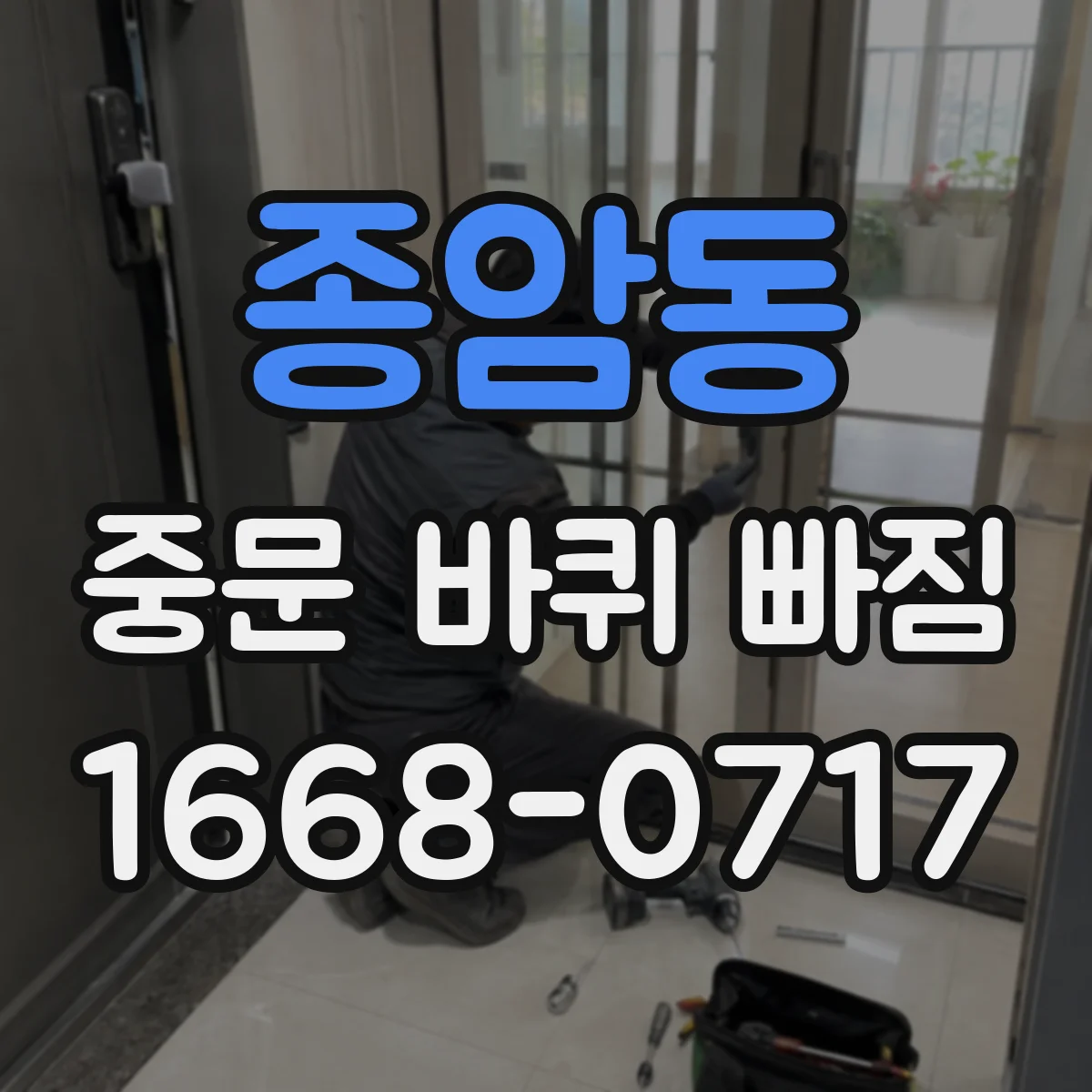 종암동 중문 바퀴 빠짐 부품 호환 여부 판단하는 간단한 방법