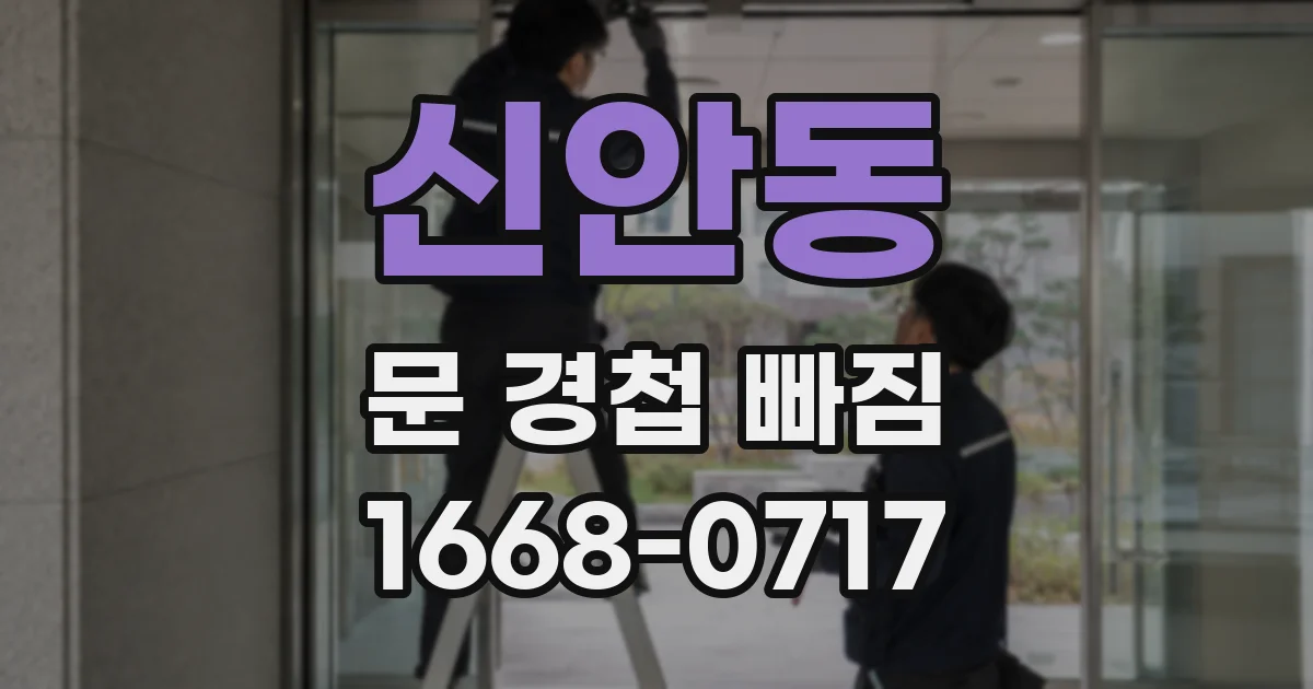 신안동 문 경첩 빠짐