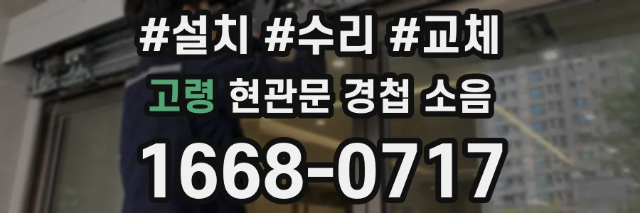 고령 현관문 경첩 소음