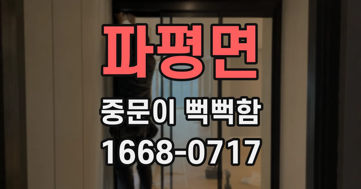 파평면 중문이 뻑뻑함