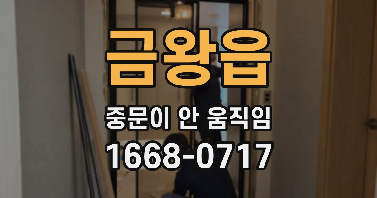 금왕읍 중문이 안 움직임