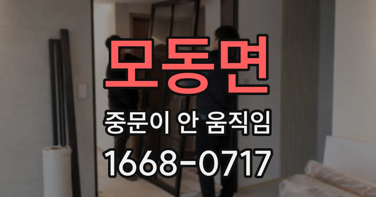 모동면 중문이 안 움직임