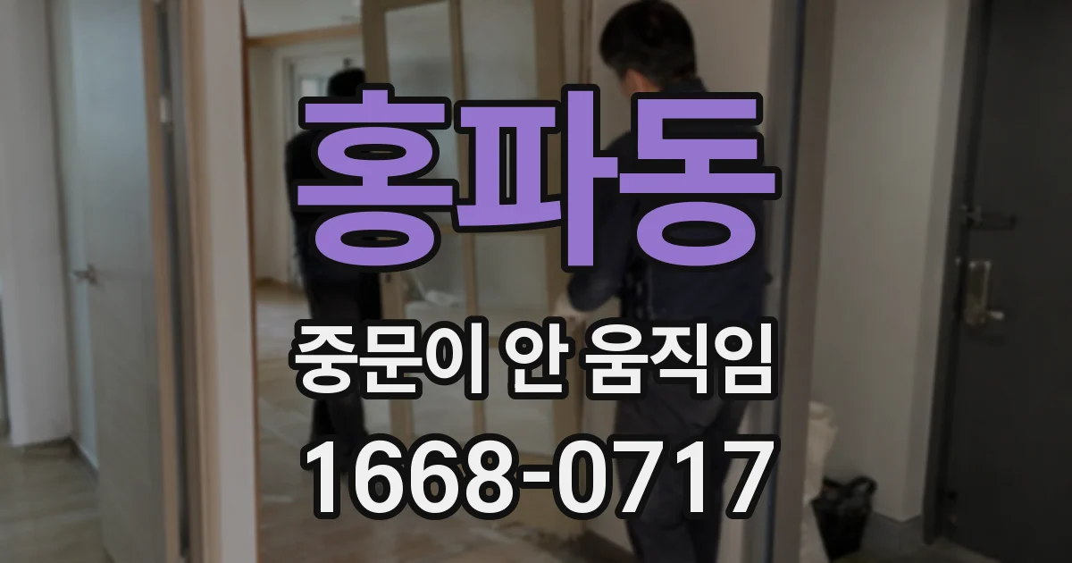 홍파동 중문이 안 움직임