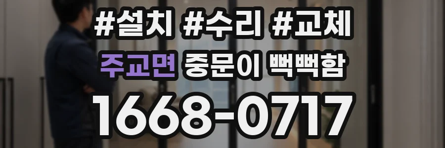 주교면 중문이 뻑뻑함