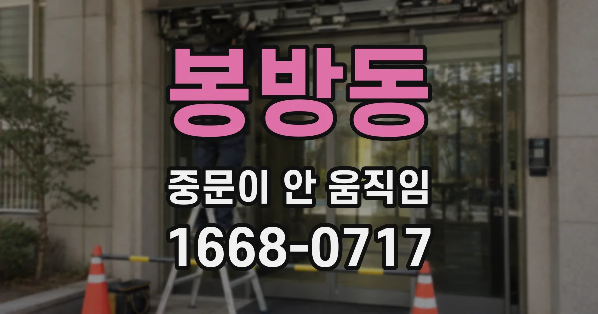 봉방동 중문이 안 움직임