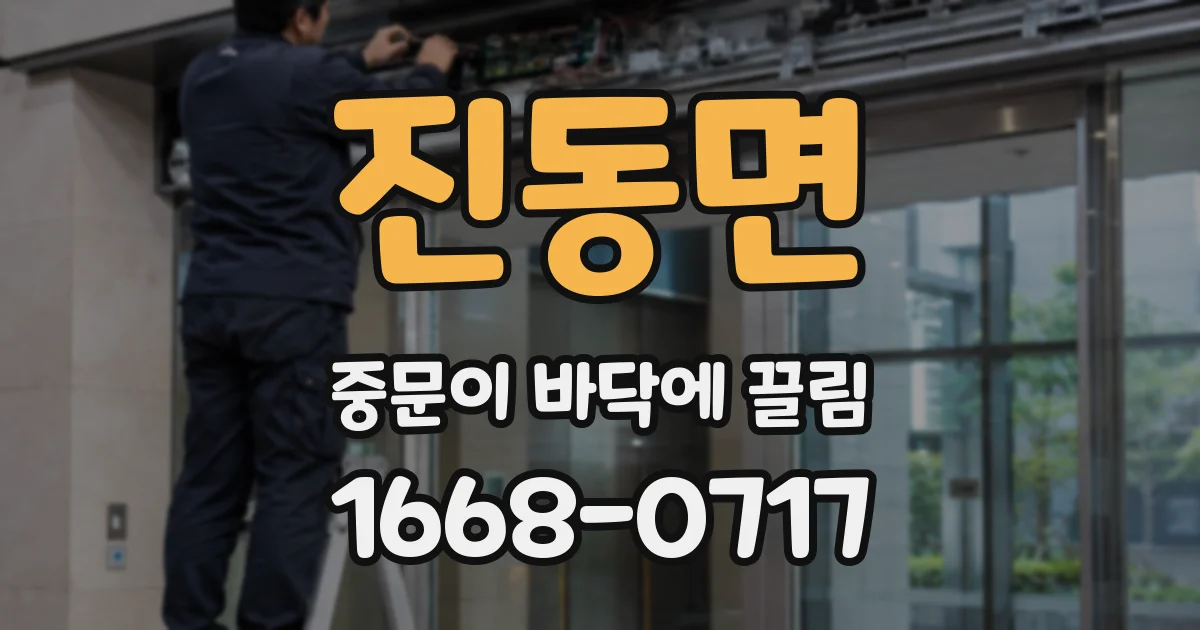 진동면 중문이 바닥에 끌림