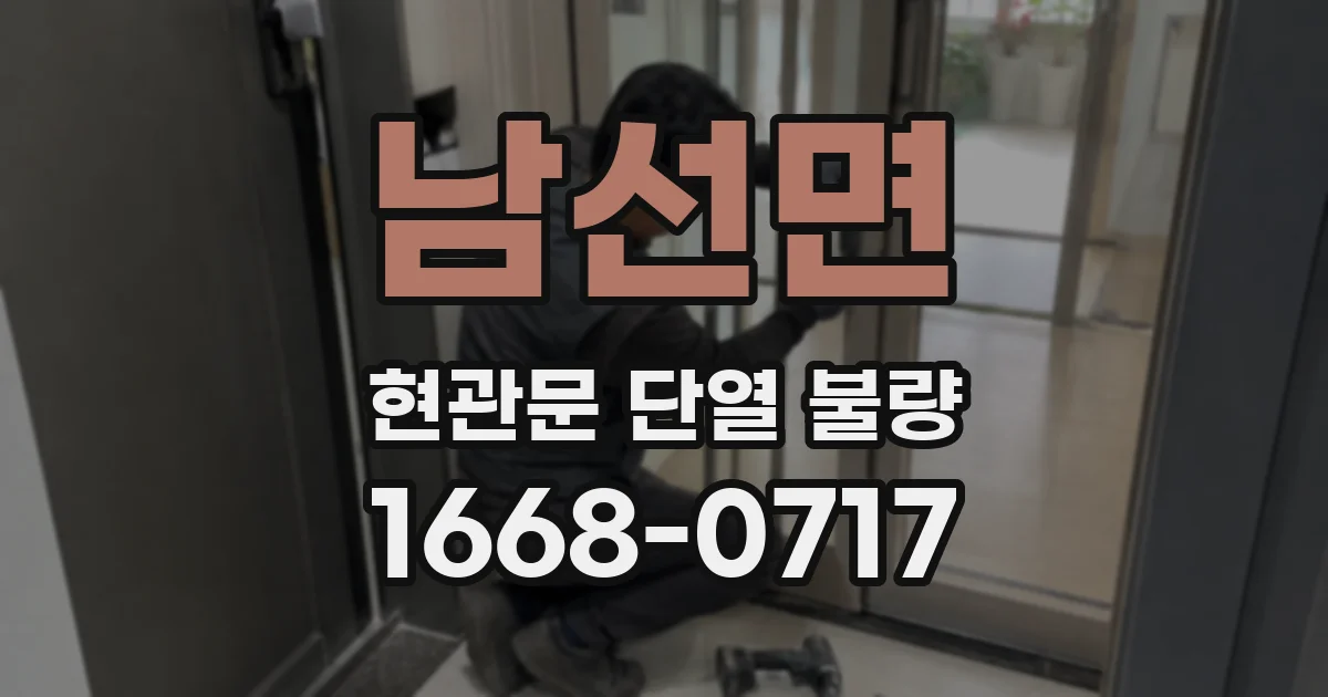 남선면 현관문 단열 불량