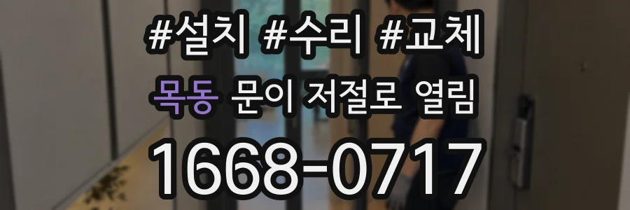 목동 문이 저절로 열림