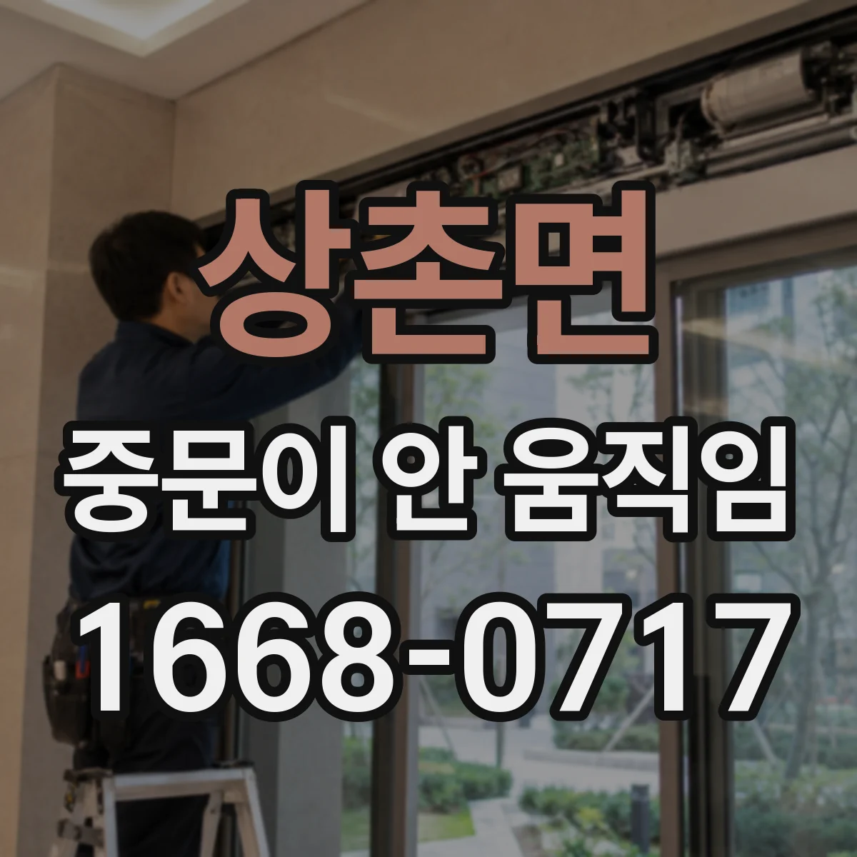 상촌면 중문이 안 움직임