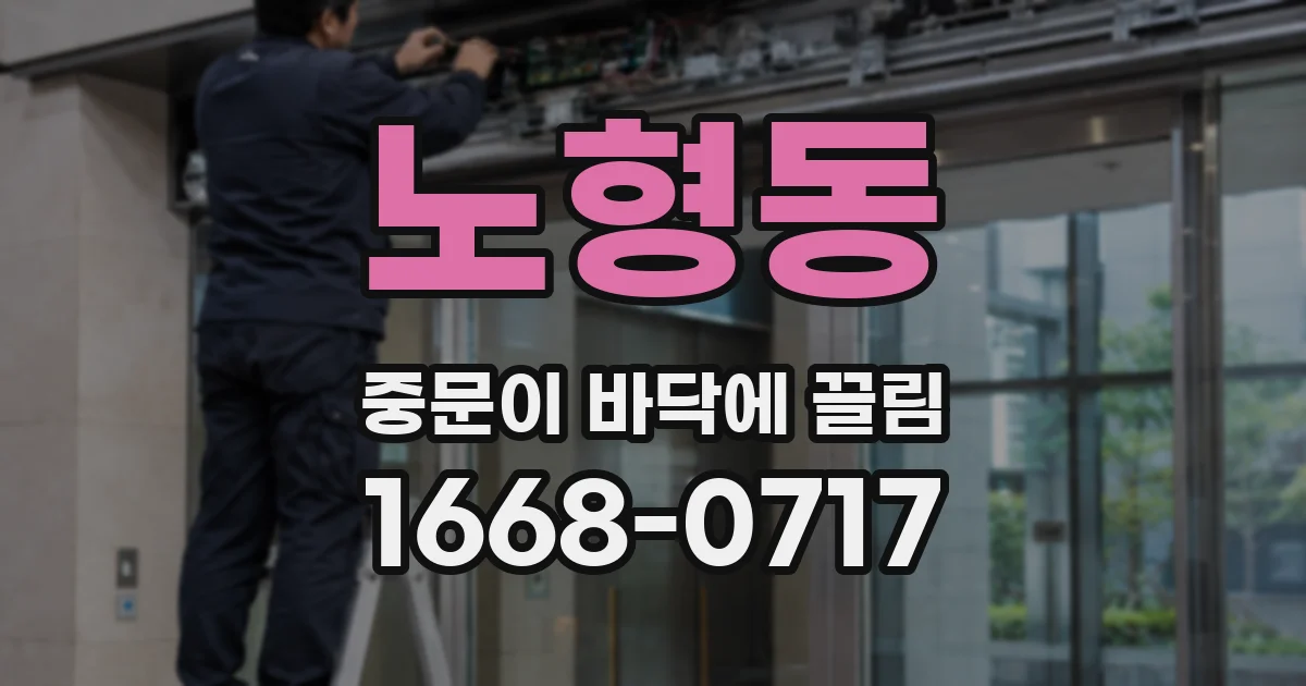 노형동 중문이 바닥에 끌림
