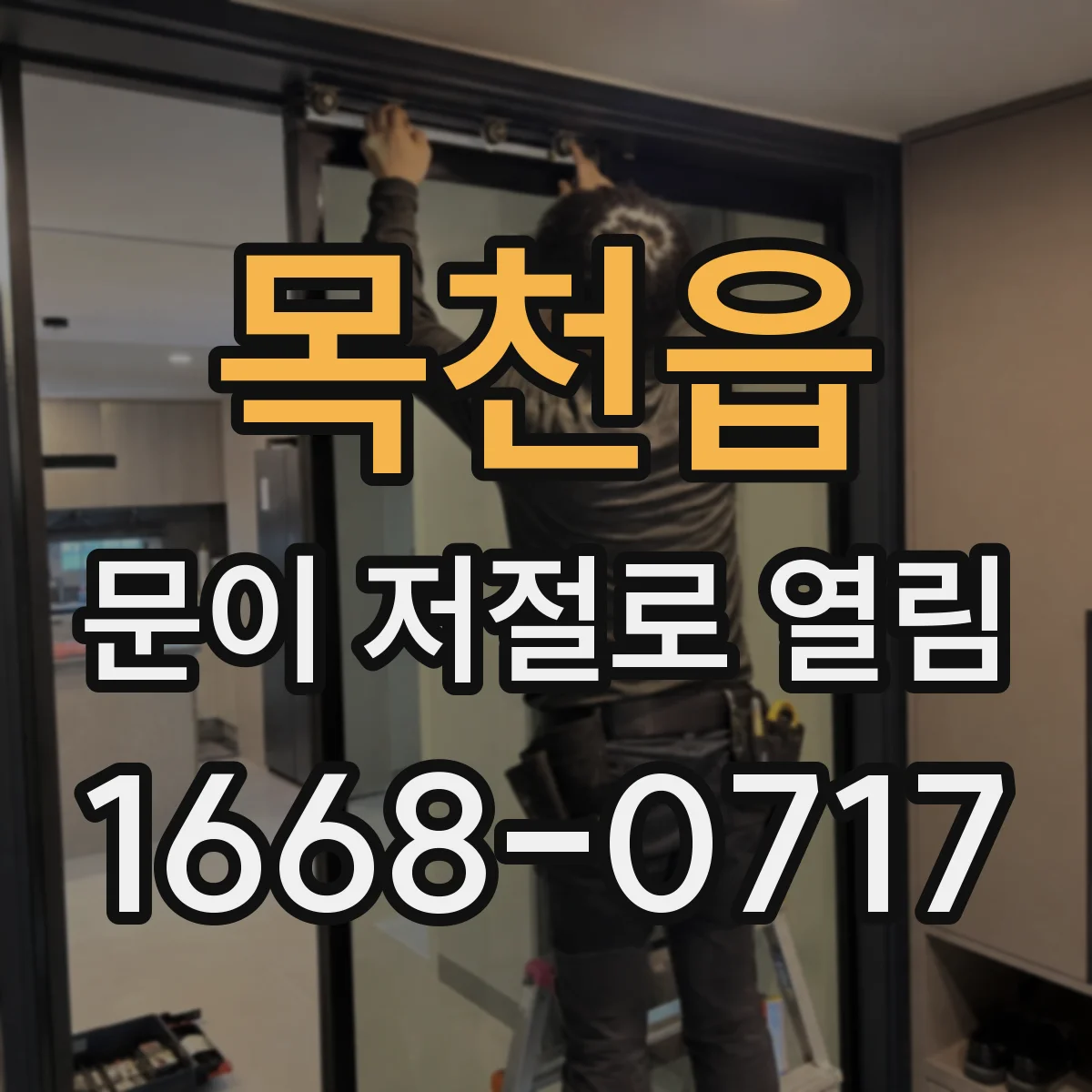 목천읍 문이 저절로 열림