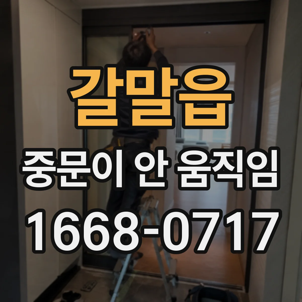 갈말읍 중문이 안 움직임