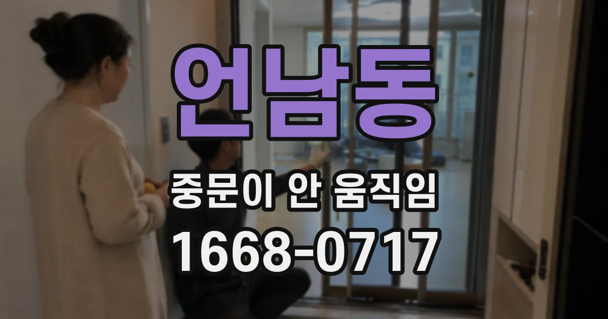 언남동 중문이 안 움직임