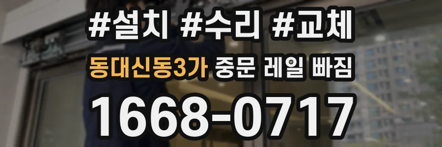 동대신동3가 중문 레일 빠짐