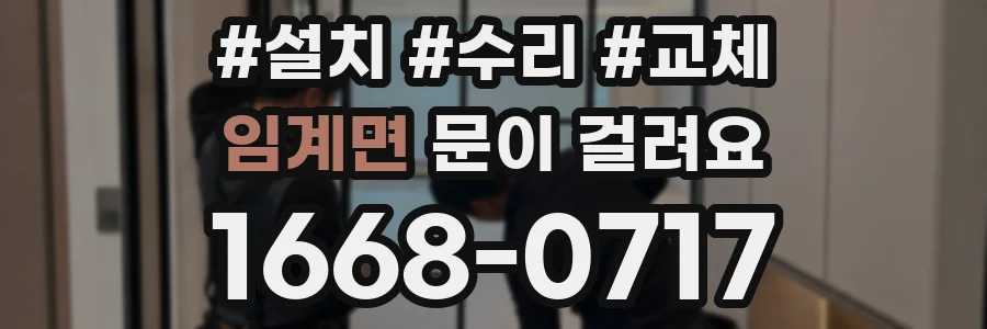 임계면 문이 걸려요