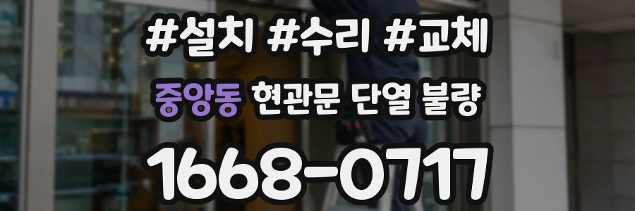 중앙동 현관문 단열 불량