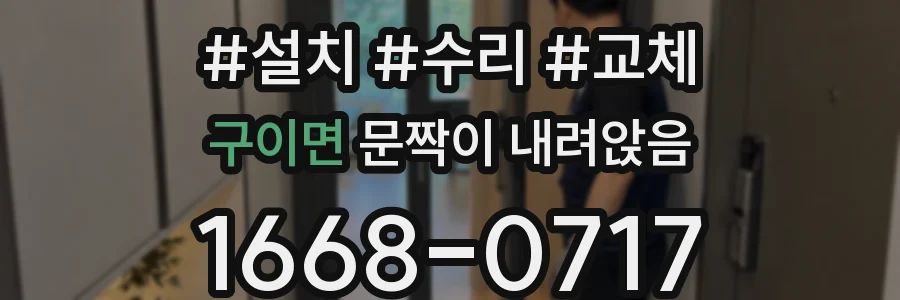 구이면 문짝이 내려앉음