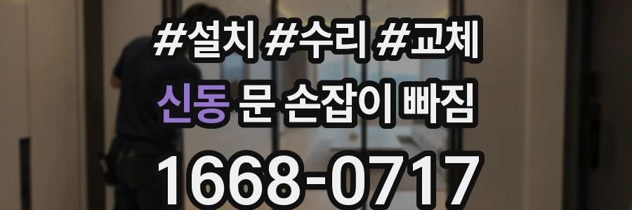 신동 문 손잡이 빠짐