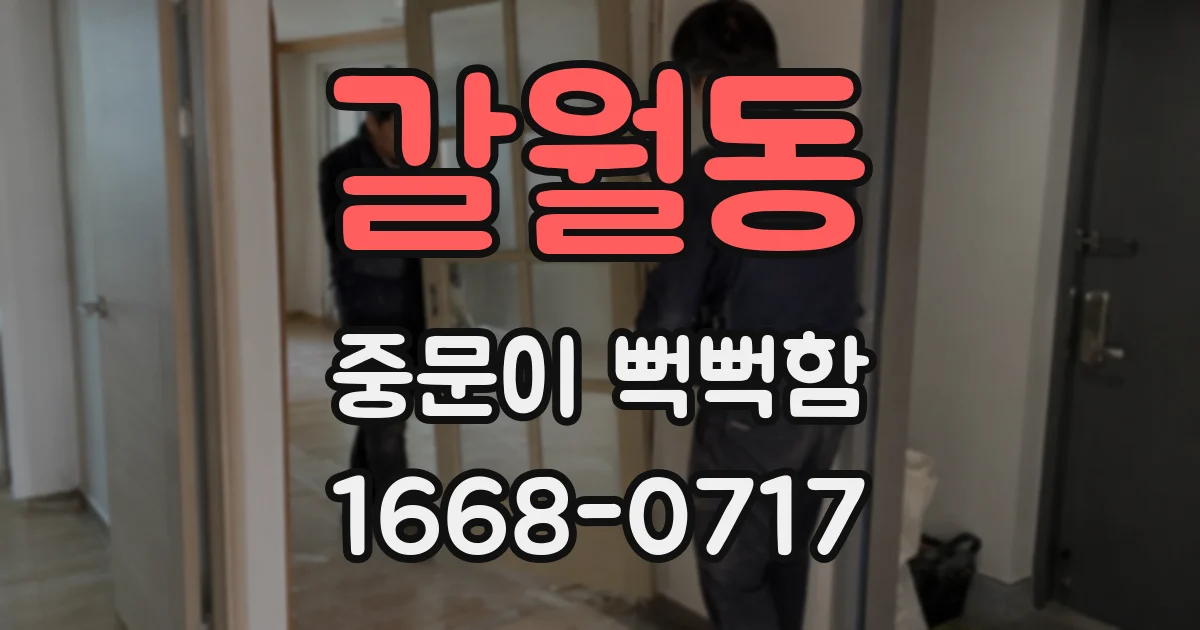 갈월동 중문이 뻑뻑함