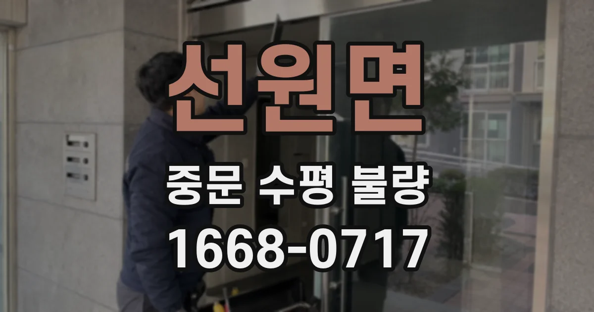 선원면 중문 수평 불량