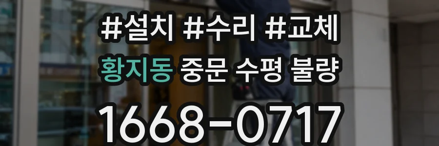 황지동 중문 수평 불량
