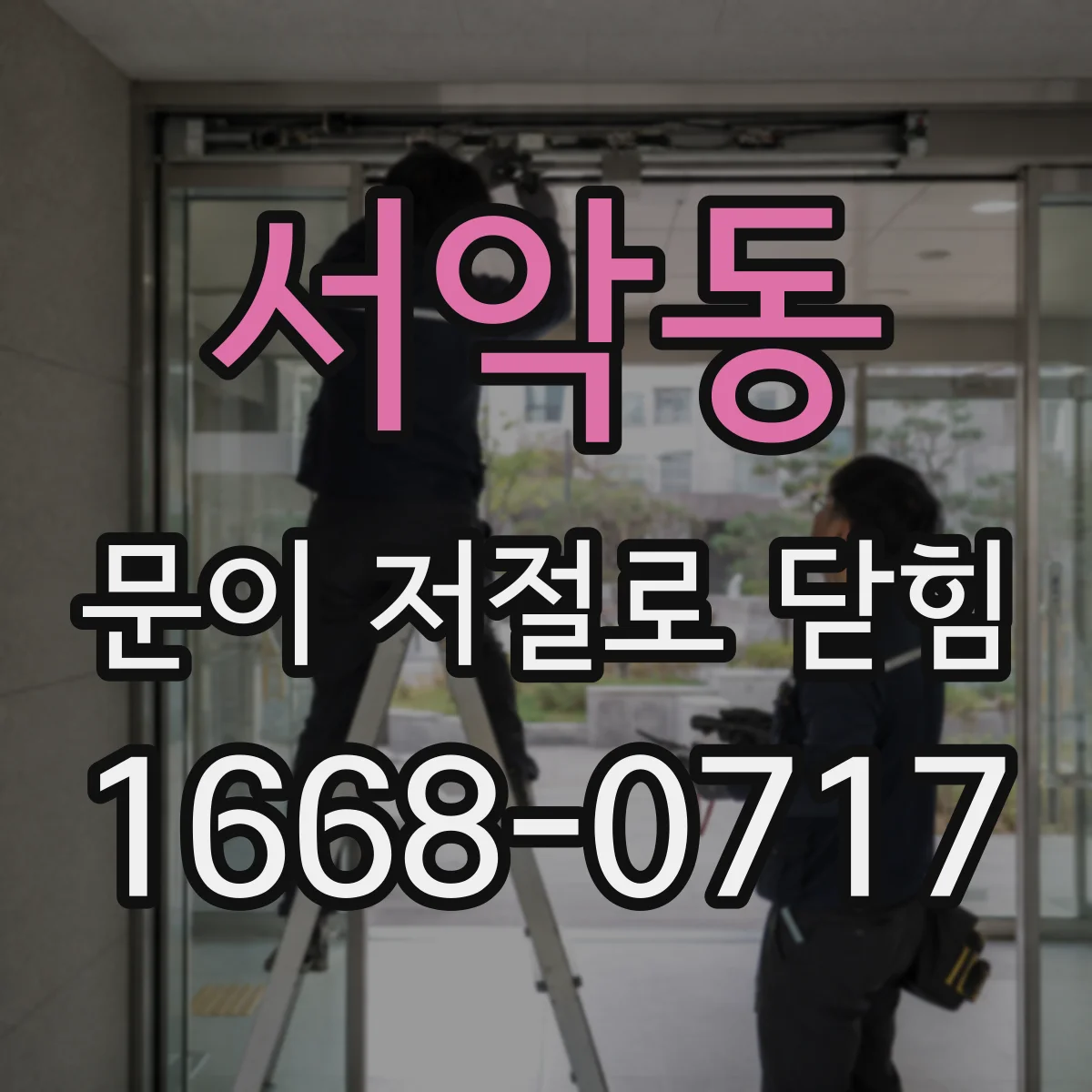 서악동 문이 저절로 닫힘