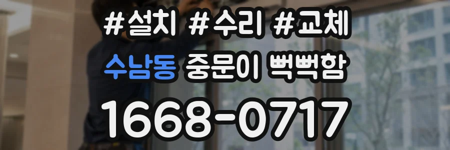 수남동 중문이 뻑뻑함